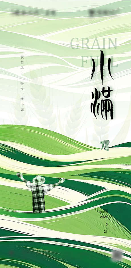 小满节气海报_源文件下载_PSD格式_603X1227像素-农民,丰收,收获-作品编号:2025032511083871-志设-zs9.com