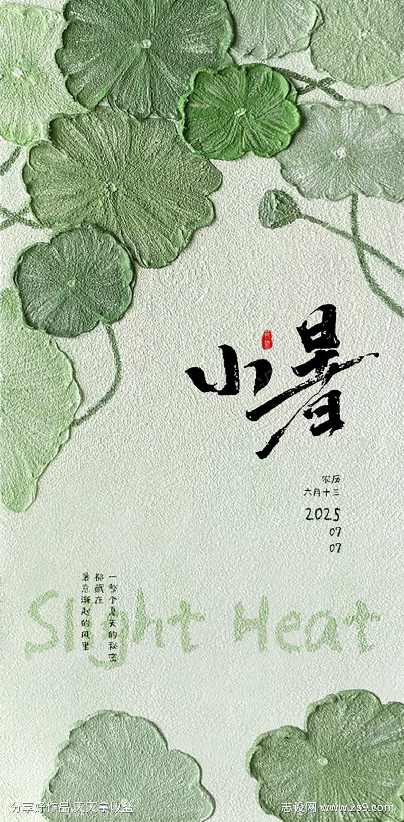 清新小暑节气海报