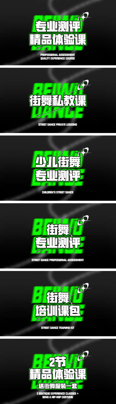 街舞团购图_源文件下载_PSD格式_945X3286像素-炫酷,黑色,绿色-作品编号:2025032511087480-志设-zs9.com