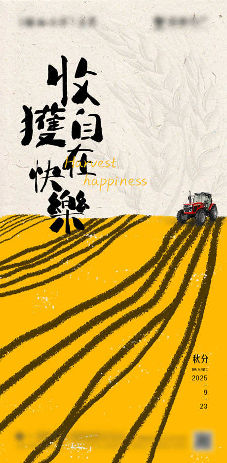 秋分节气收获海报_源文件下载_PSD格式_603X1227像素-简洁,金黄,丰收-作品编号:2025032510552379-志设-zs9.com