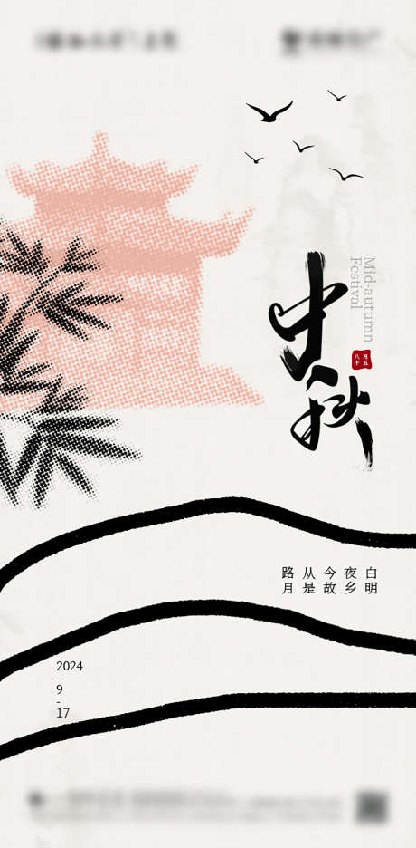 中秋节节日海报_源文件下载_PSD格式_603X1227像素-简约,古风,刷屏-作品编号:2025032511101279-志设-zs9.com