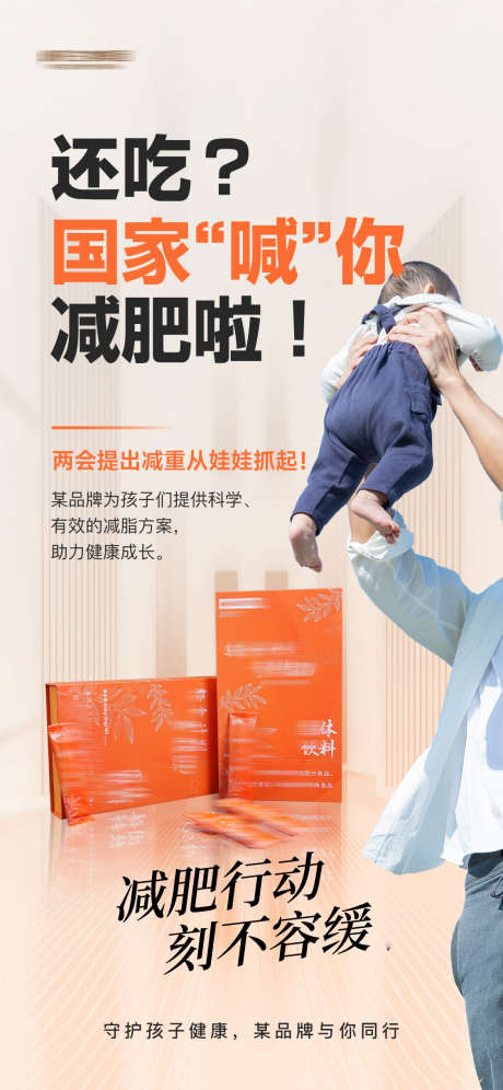 微商儿童减肥瘦身产品海报_源文件下载_PSD格式_1125X2436像素-整形,美容,家庭-作品编号:2025032511127703-志设-zs9.com
