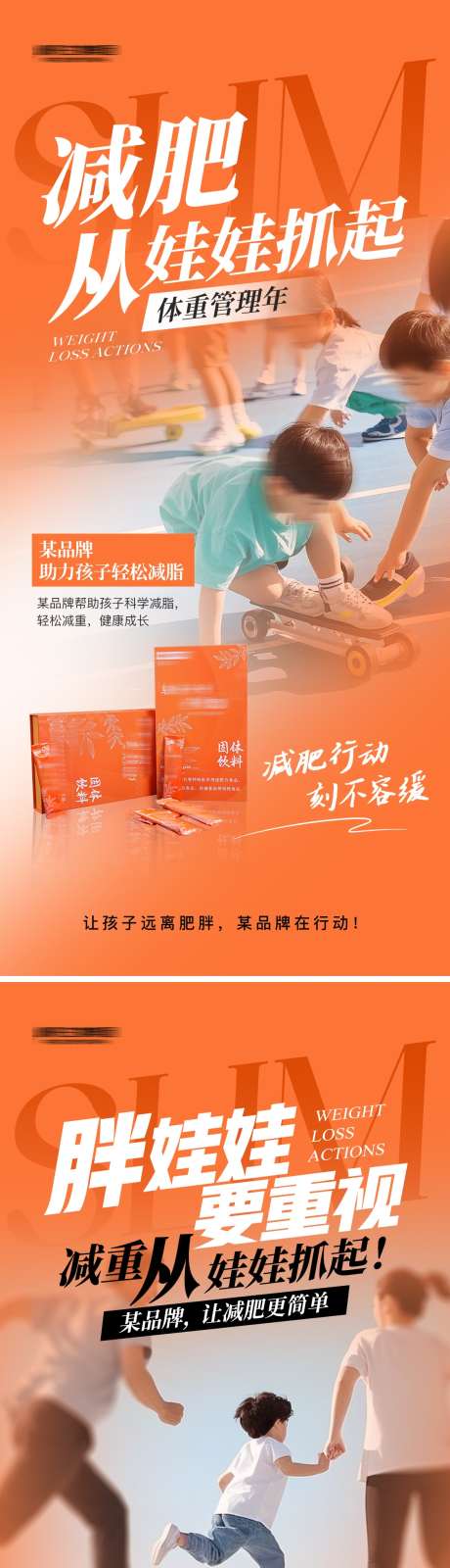 微商儿童减肥瘦身产品海报_源文件下载_PSD格式_1125X2436像素-促销,整形,美容-作品编号:2025032511109271-志设-zs9.com