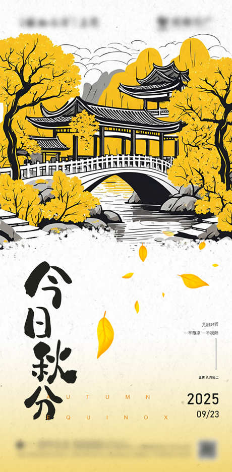 中式秋分节气海报_源文件下载_PSD格式_603X1227像素-中式,古风,简笔画-作品编号:2025032510559972-志设-zs9.com