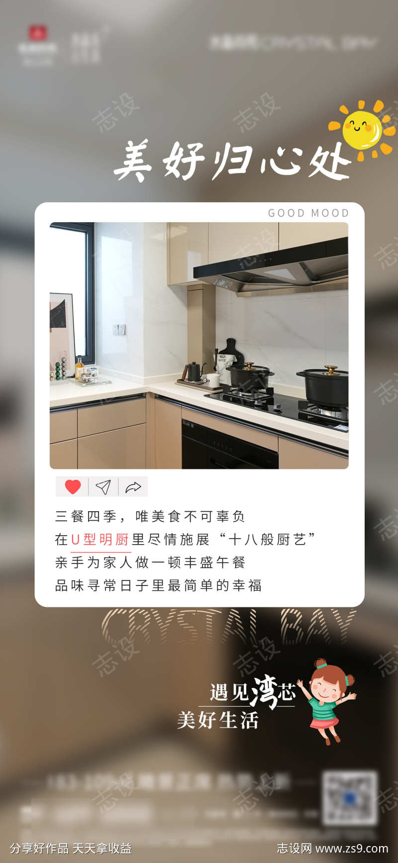 房地产价值配套微单海报