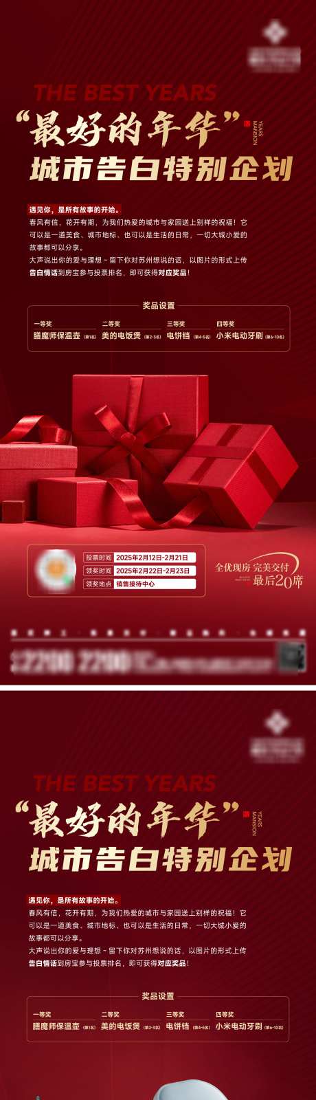 分享抽奖活动海报_源文件下载_AI,PSD格式_2000X8701像素-海报,四重礼,抽奖-作品编号:2025032513499618-志设-zs9.com