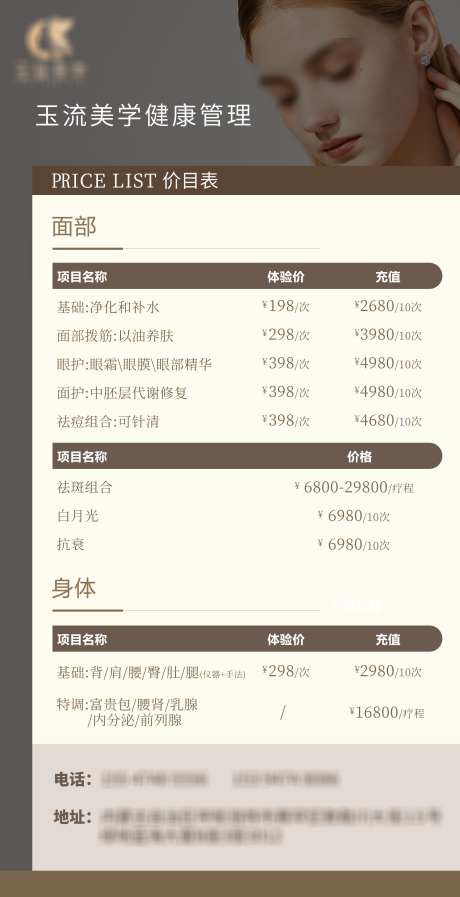 美学价目表_源文件下载_PSD格式_2480X4834像素-健康,管理,卡项-作品编号:2025032514034347-志设-zs9.com
