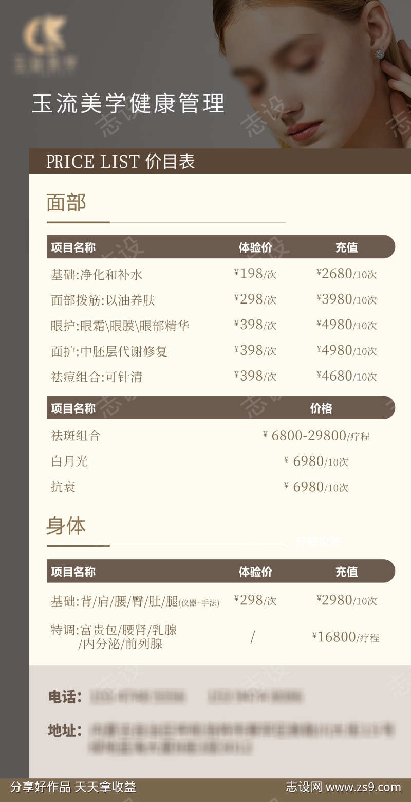 美学价目表