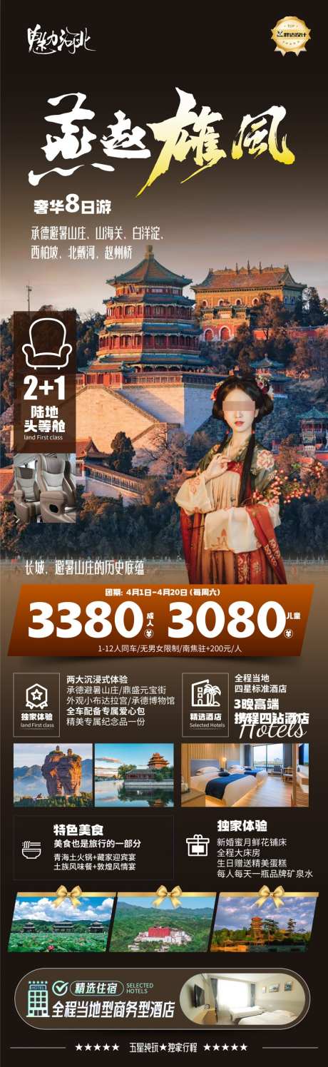 河北旅游海报棕色AI_源文件下载_AI格式_800X2602像素-全国,海报,旅游-作品编号:2025032513577635-志设-zs9.com