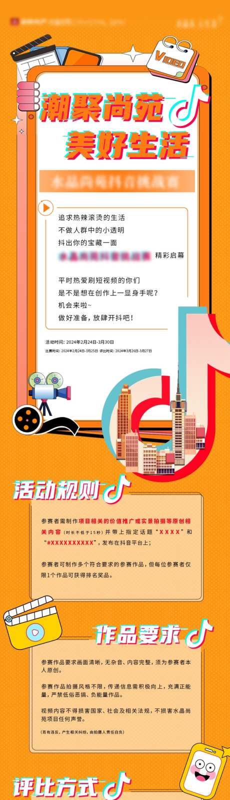 房地产抖音公众号长图_源文件下载_PSD格式_787X4337像素-比赛,活动,长图-作品编号:2025032513326094-志设-zs9.com