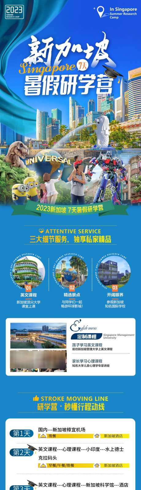 新加坡签证旅游详情页_源文件下载_PSD格式_750X4404像素-夏令营,暑期,旅游-作品编号:2025032513533546-志设-zs9.com