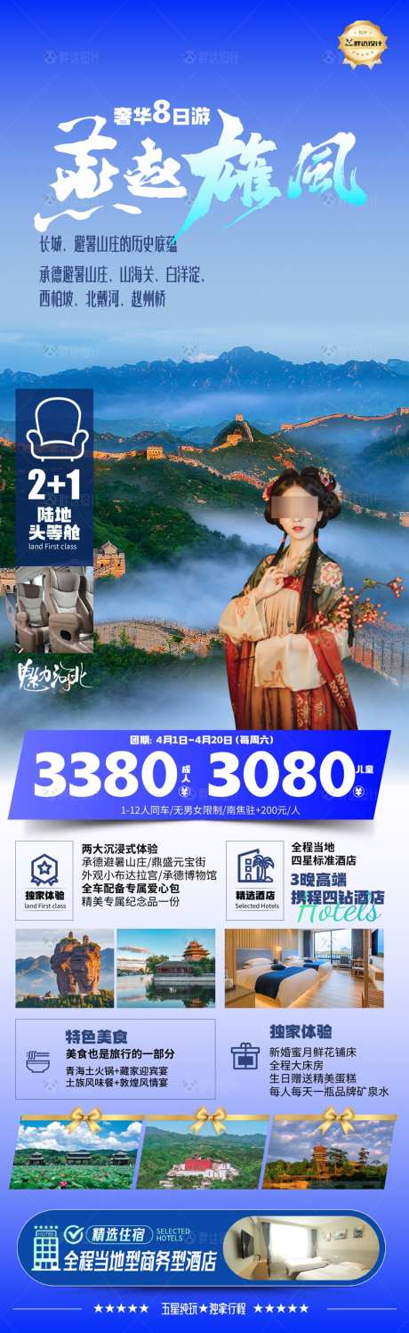 燕赵雄风河北旅游海报_源文件下载_AI格式_800X2603像素-全国,海报,旅游-作品编号:2025032513585931-志设-zs9.com