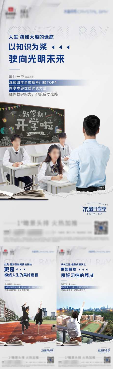 房地产学区配套价值单图海报_源文件下载_PSD格式_1563X5076像素-加推,置业,周边-作品编号:2025032513286284-志设-zs9.com