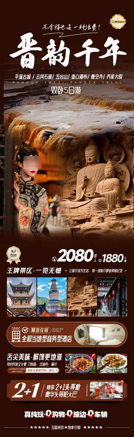 晋韵千年高端奢华度假旅游海报全国棕色_源文件下载_PSD格式_800X2603像素-海报,旅游,度假-作品编号:2025032514289948-志设-zs9.com