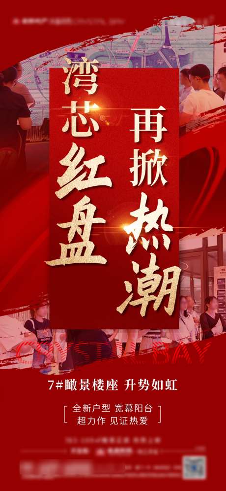 房地产热销红盘微单海报_源文件下载_PSD格式_1500X3248像素-特价,房地产,热销-作品编号:2025032514554624-志设-zs9.com