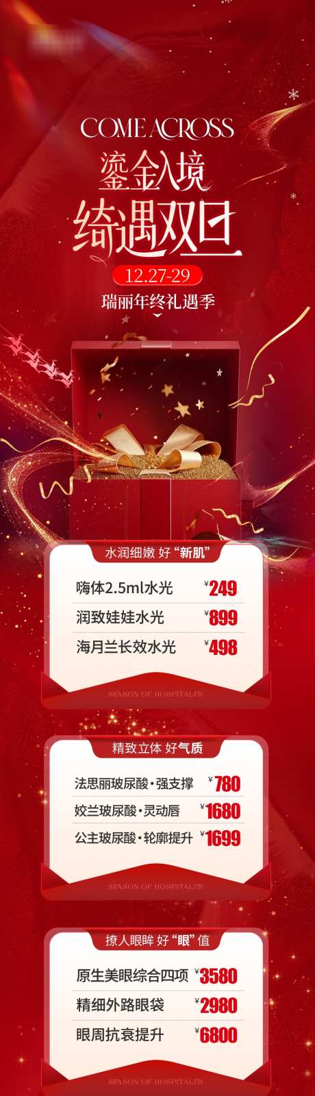 医美双旦活动海报_源文件下载_PSD格式_1124X5351像素-活动,元旦,圣诞-作品编号:2025032515358159-志˱设ˌ网