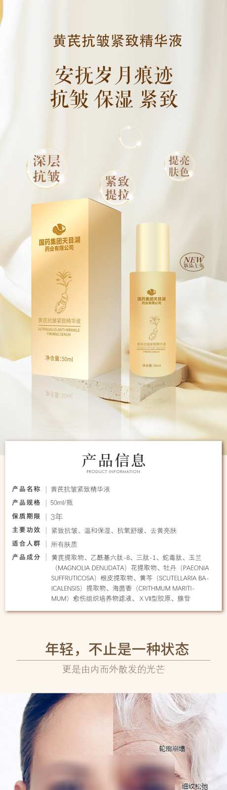 黄芪抗皱紧致精华液美妆电商详情页_源文件下载_PSD格式_800X13968像素-电商,详情页,详情-作品编号:2025032515598305-设计素材-www.shejisc.cn