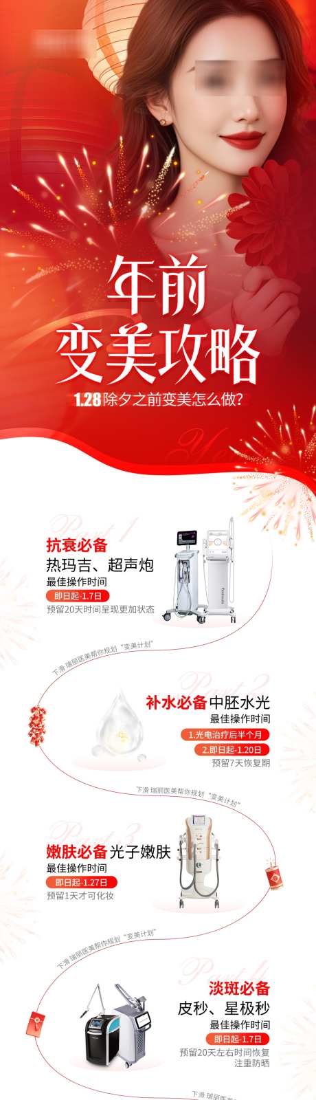 医美红色新年变美攻略详情页_源文件下载_PSD格式_1080X5067像素-变美,活动,新年-作品编号:2025032515326838-志设-zs9.com