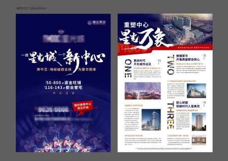 商业DM单页_源文件下载_AI,PSD格式_4128X2926像素-商铺,价值点,地产-作品编号:2025032516066696-志设-zs9.com