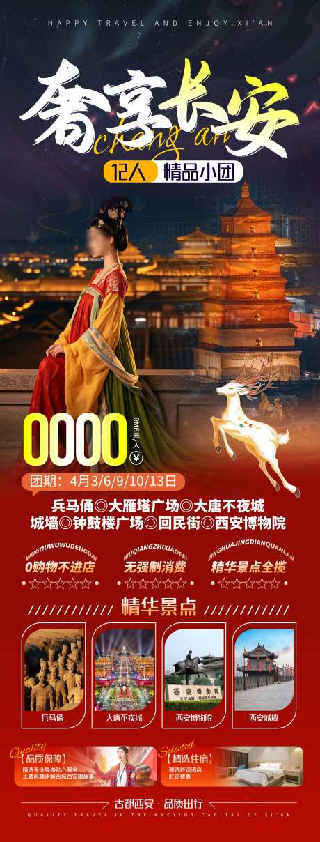 奢享长安西安旅游海报_源文件下载_PSD格式_2160X5672像素-海报,精品,兵马俑-作品编号:2025032515463656-志设-zs9.com