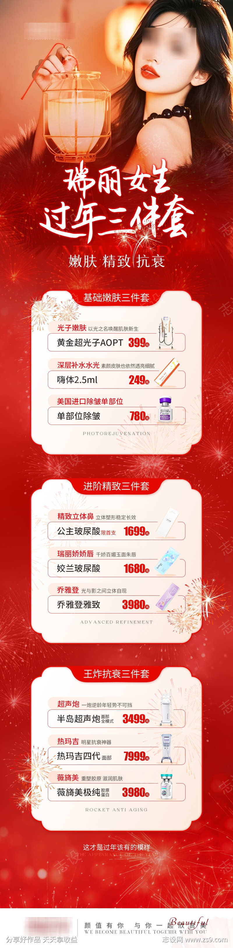 医美新年活动红色详情页