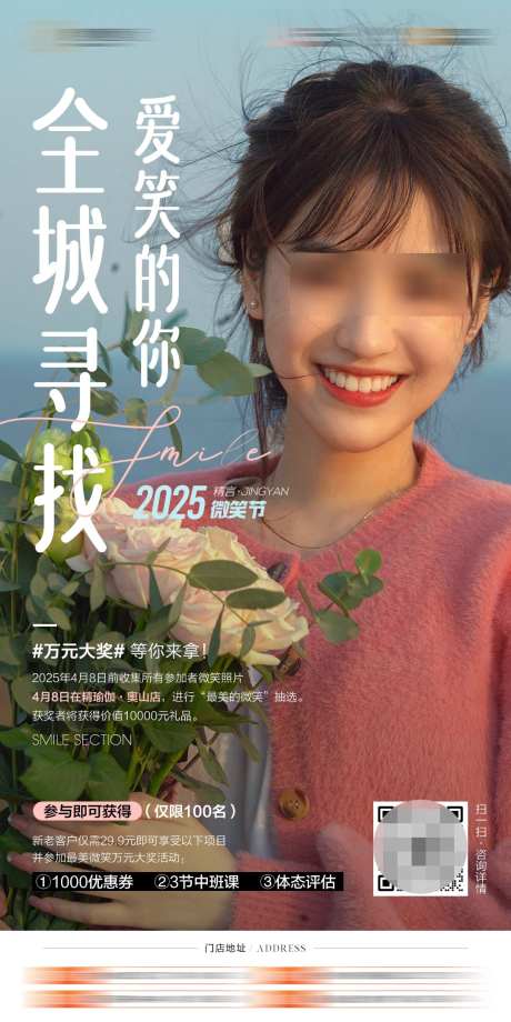 瑜伽微笑活动海报_源文件下载_PSD格式_1080X2160像素-排版,促销,抽奖-作品编号:2025032516175686-志设-zs9.com