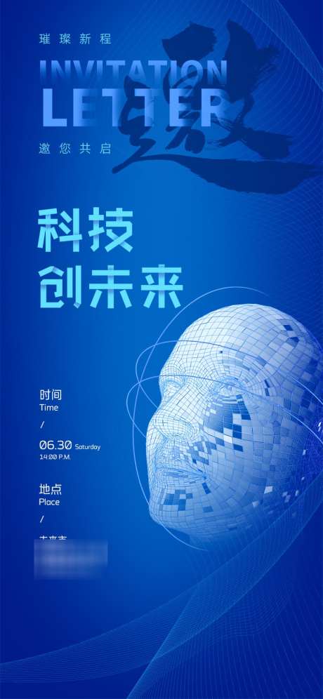 科技峰会邀请函_源文件下载_PSD格式_750X1624像素-邀请函,受邀,盛宴-作品编号:2025032516271203-志设-zs9.com