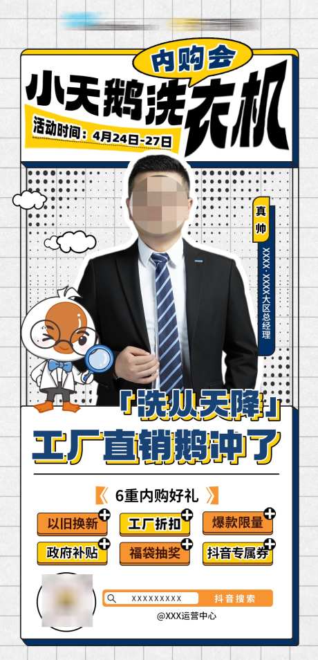 直播预告人物海报_源文件下载_PSD格式_1080X2240像素-预告,直播,工厂-作品编号:2025032516283398-志设-zs9.com