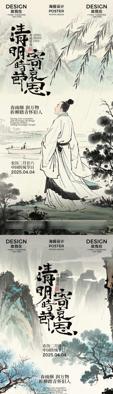 清明节海报_源文件下载_PSD格式_1080X4480像素-爬山,春天,雨天-作品编号:2025032517004141-志设-zs9.com