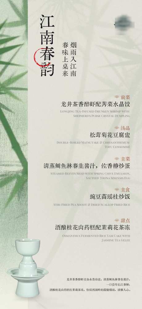 江南春韵中式菜单_源文件下载_PSD格式_1200X2600像素-大气,清新,简约-作品编号:2025032516148510-志设-zs9.com