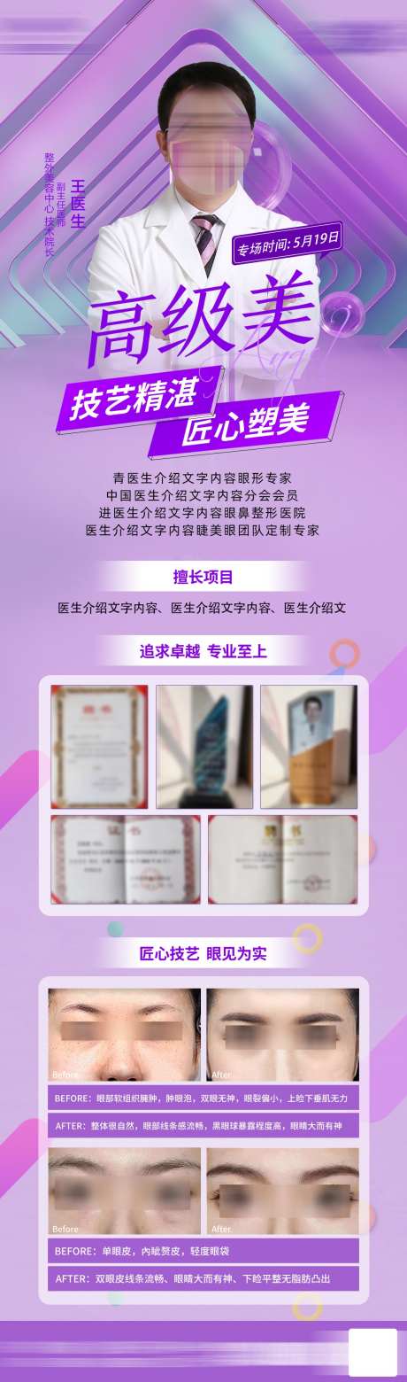 高级美整外美容专家坐诊长图_源文件下载_PSD格式_1080X3662像素-丰胸隆胸,医师,医美-作品编号:2025032516107466-志设-zs9.com