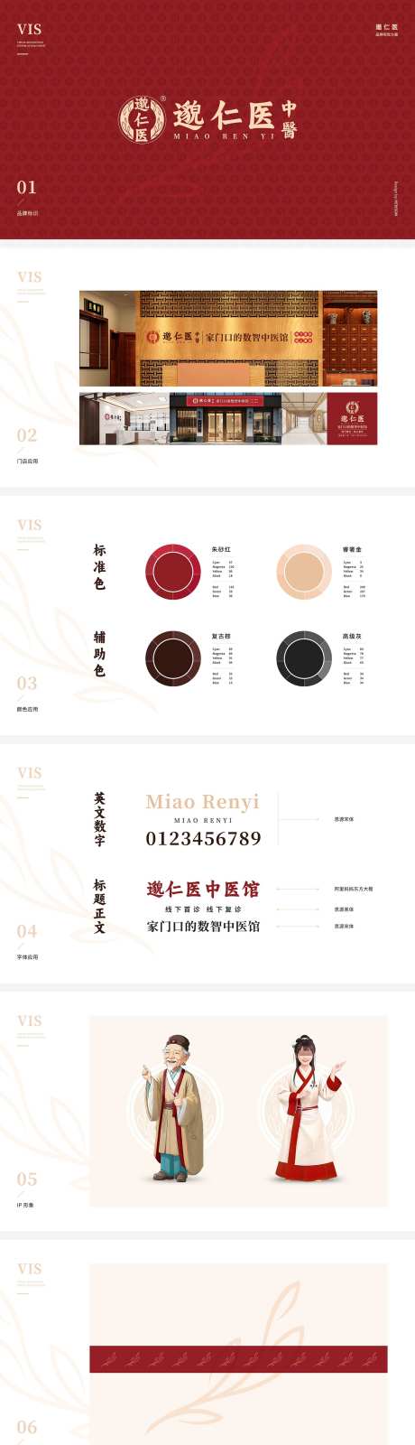 互联网网医院中医品牌VIS设计_源文件下载_PSD格式_1600X14922像素-PPT,VIS,品牌-作品编号:2025032517013794-设计素材-www.shejisc.cn