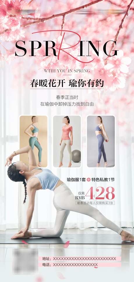 春季瑜伽特惠_源文件下载_PSD格式_1080X2260像素-海报,健身,暖春-作品编号:2025032516228269-志设-zs9.com