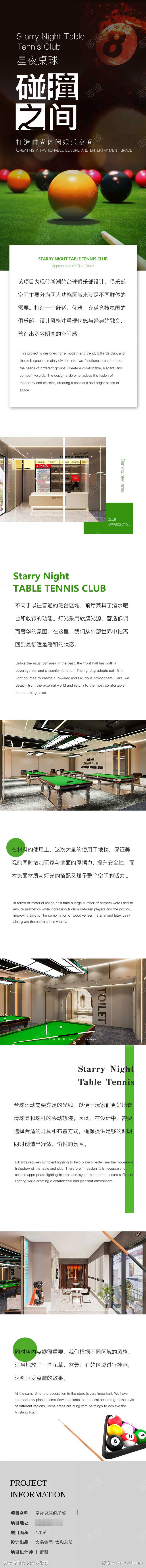 桌球馆空间推文长图