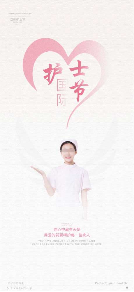 512国际护士节宣传海报3_源文件下载_AI,PSD格式_1080X2336像素-医院,医护,护士节-作品编号:2025032517042095-志设-zs9.com