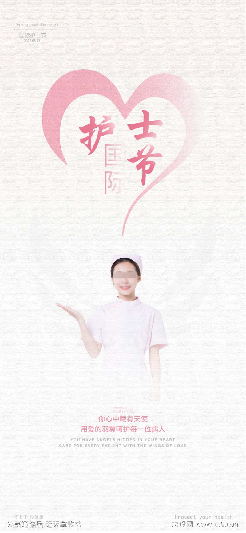 512国际护士节宣传海报3