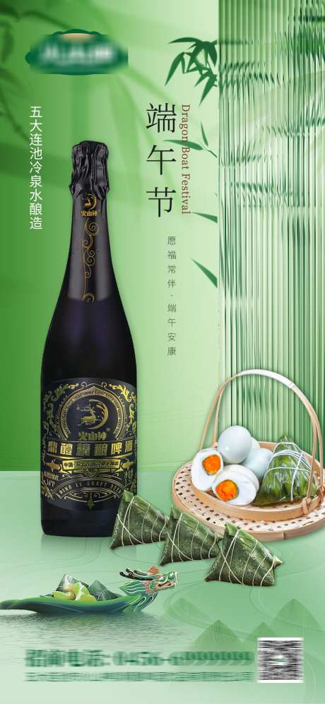 端午节啤酒海报_源文件下载_PSD格式_1416X3069像素-啤酒,海报,端午节-作品编号:2025032517068056-志设-zs9.com