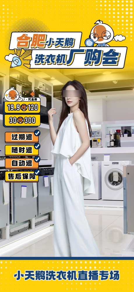 专场直播间贴片_源文件下载_PSD格式_886X1920像素-直播,工厂,内购会-作品编号:2025032516276408-设计素材-www.shejisc.cn