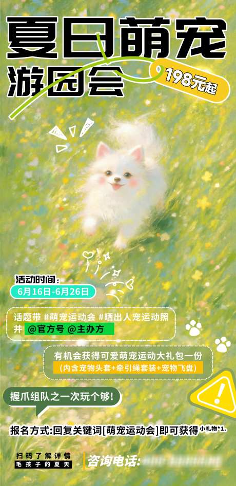 宠物海报夏日萌宠游园会_源文件下载_PSD格式_4073X8388像素-游园会,夏日,萌宠-作品编号:2025032610027750-志设-zs9.com