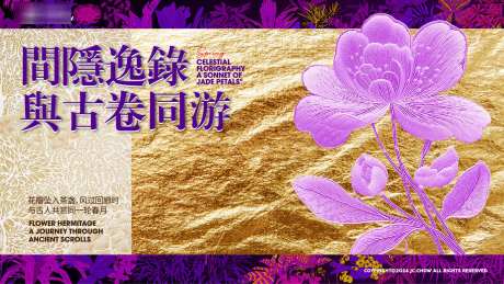 新中式古典春日赏花大会活动宣传主视觉_源文件下载_AI,PSD格式_1920X1080像素-主KV,主视觉,古卷-作品编号:2025032517029900-志设-zs9.com