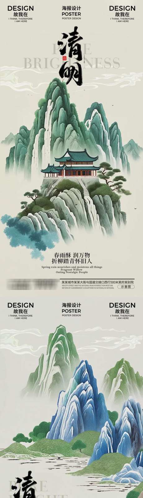 清明节海报_源文件下载_PSD格式_1080X4480像素-春天,建筑,山水-作品编号:2025032517138129-志设-zs9.com
