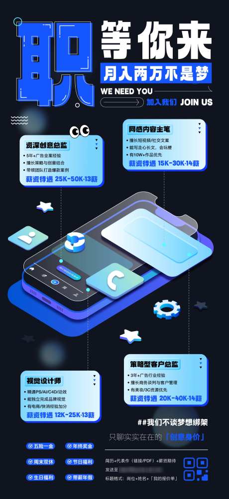 蓝色招聘海报_源文件下载_AI格式_2250X4885像素-招人,创意,扁平-作品编号:2025032517216355-志设-zs9.com