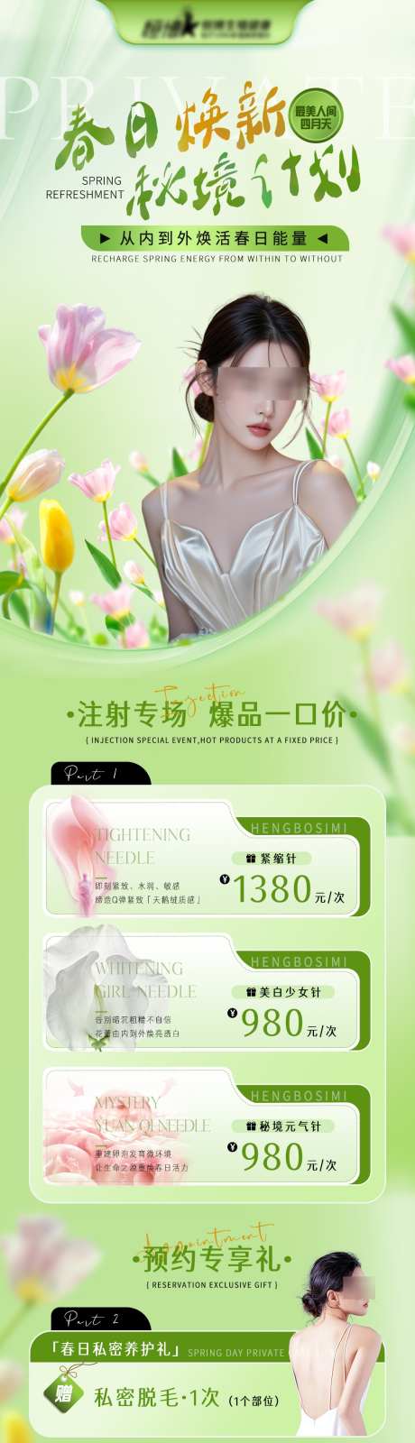 医美私密美业美团大众点评活动详情页_源文件下载_PSD格式_1080X5644像素-详情页,医美,私密-作品编号:2025032517178962-设计素材-www.shejisc.cn