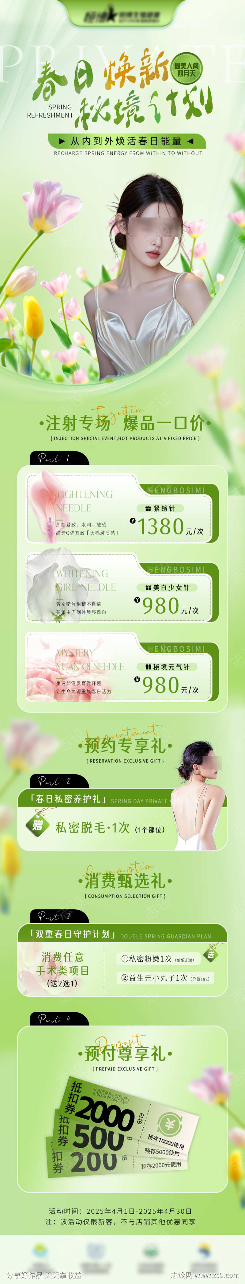 医美私密美业美团大众点评活动详情页