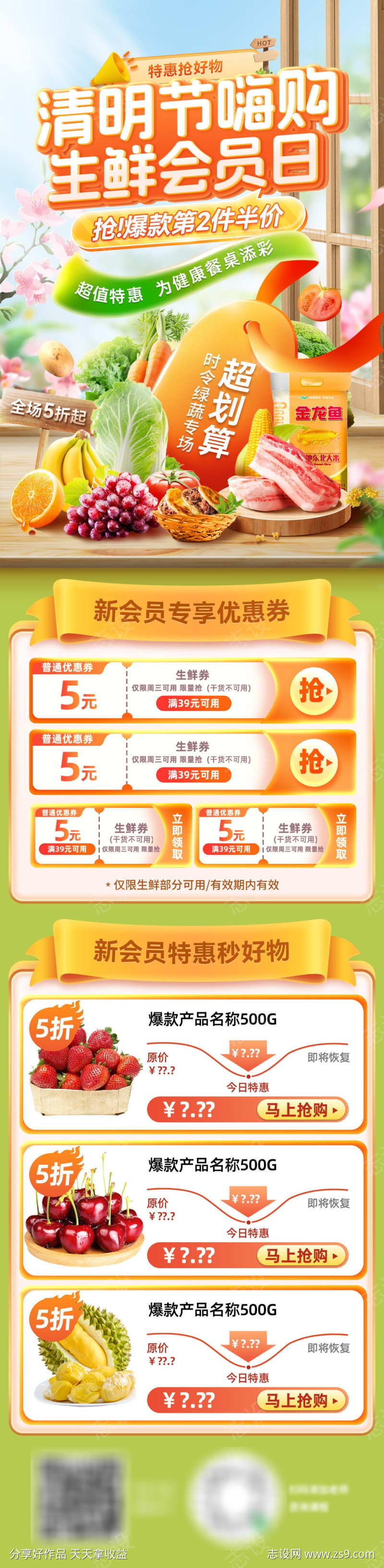 清明节超市水果生鲜农产品蔬菜电商首页
