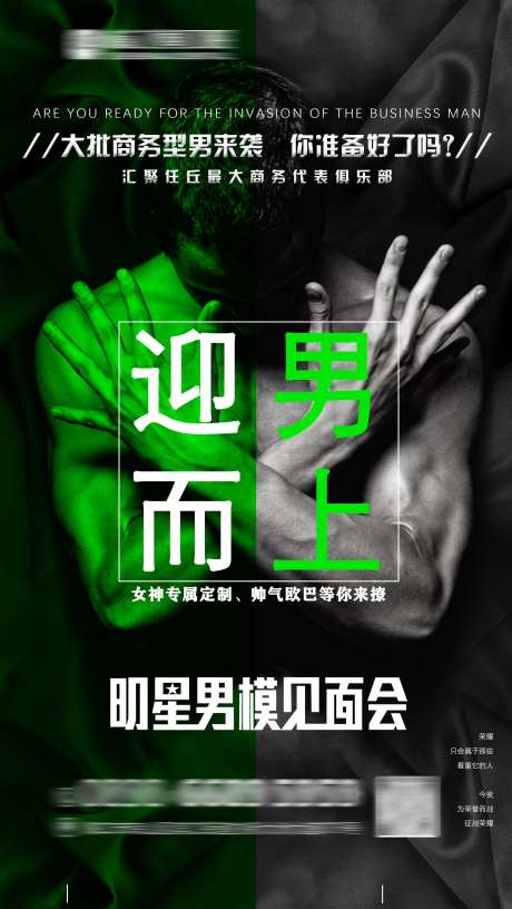 明星男模见面会_源文件下载_PSD格式_2362X4192像素-明星,男模,订台-作品编号:2025032509097310-志设-zs9.com