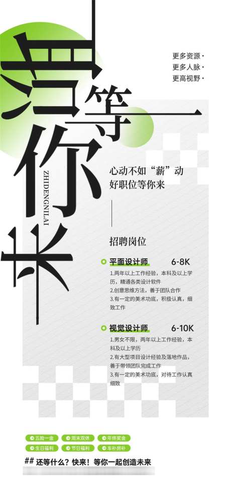 职等你来海报_源文件下载_PSD格式_1080X2337像素-海报设计,精英,招聘-作品编号:2025032509379143-志设-zs9.com
