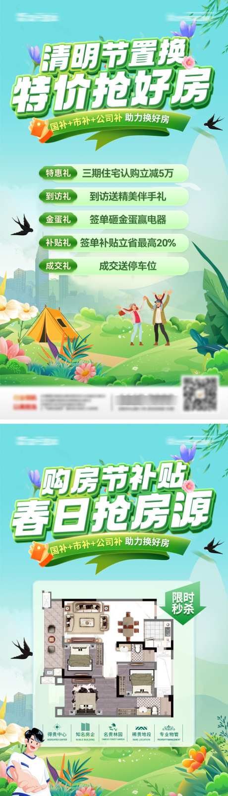 春日清明节购房节特价房置业房源户型秒杀海_源文件下载_PSD格式_1200X4422像素-秒杀,户型,房源-作品编号:2025032509298994-志设-zs9.com