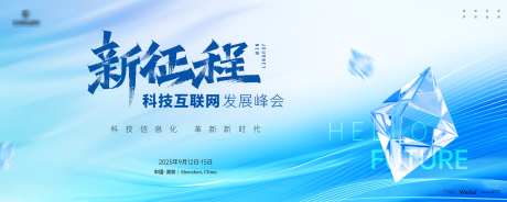 科技智能网联大会主画面kv_源文件下载_AI,PSD格式_5906X2362像素-主画面,信息,互联网-作品编号:2025032509367760-志设-zs9.com