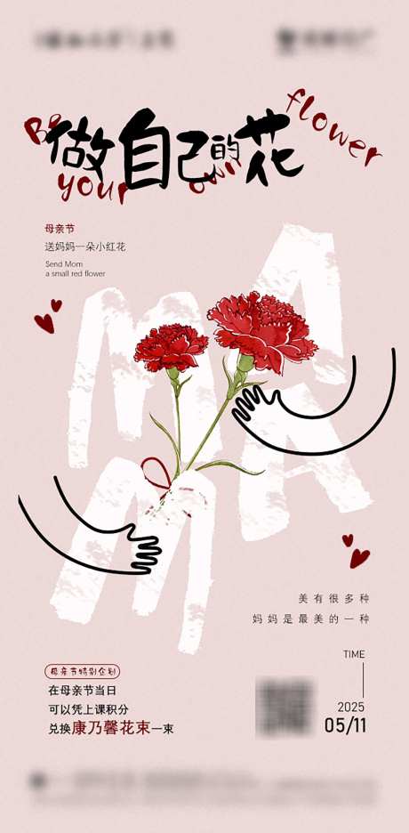 母亲节节日海报_源文件下载_PSD格式_1256X2556像素-臂弯,手臂,双手-作品编号:2025032510505178-志设-zs9.com
